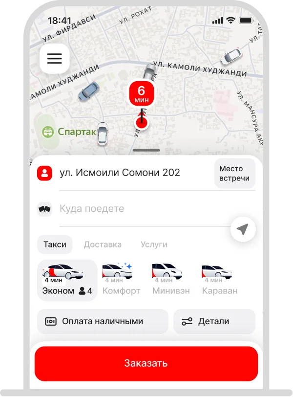 Заказ через приложение